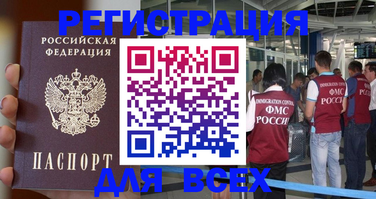 прописка 2025 в Благодарном