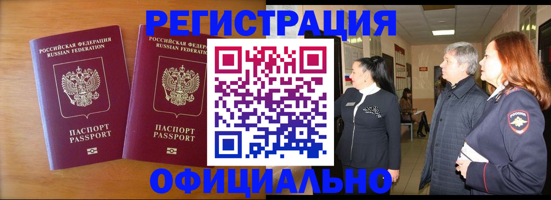 регистрация в Благодарном