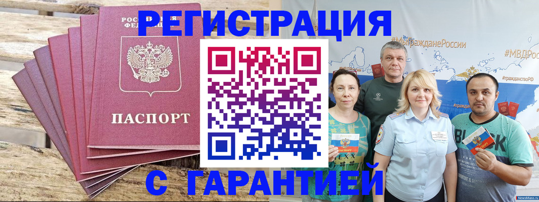 временная регистрация гарантия в Благодарном